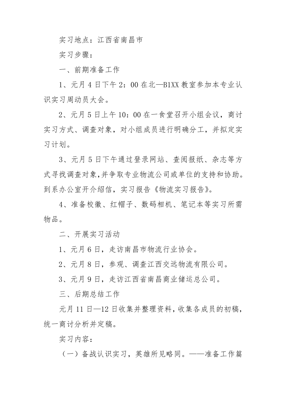 物流的实习报告集锦15篇.doc_第2页