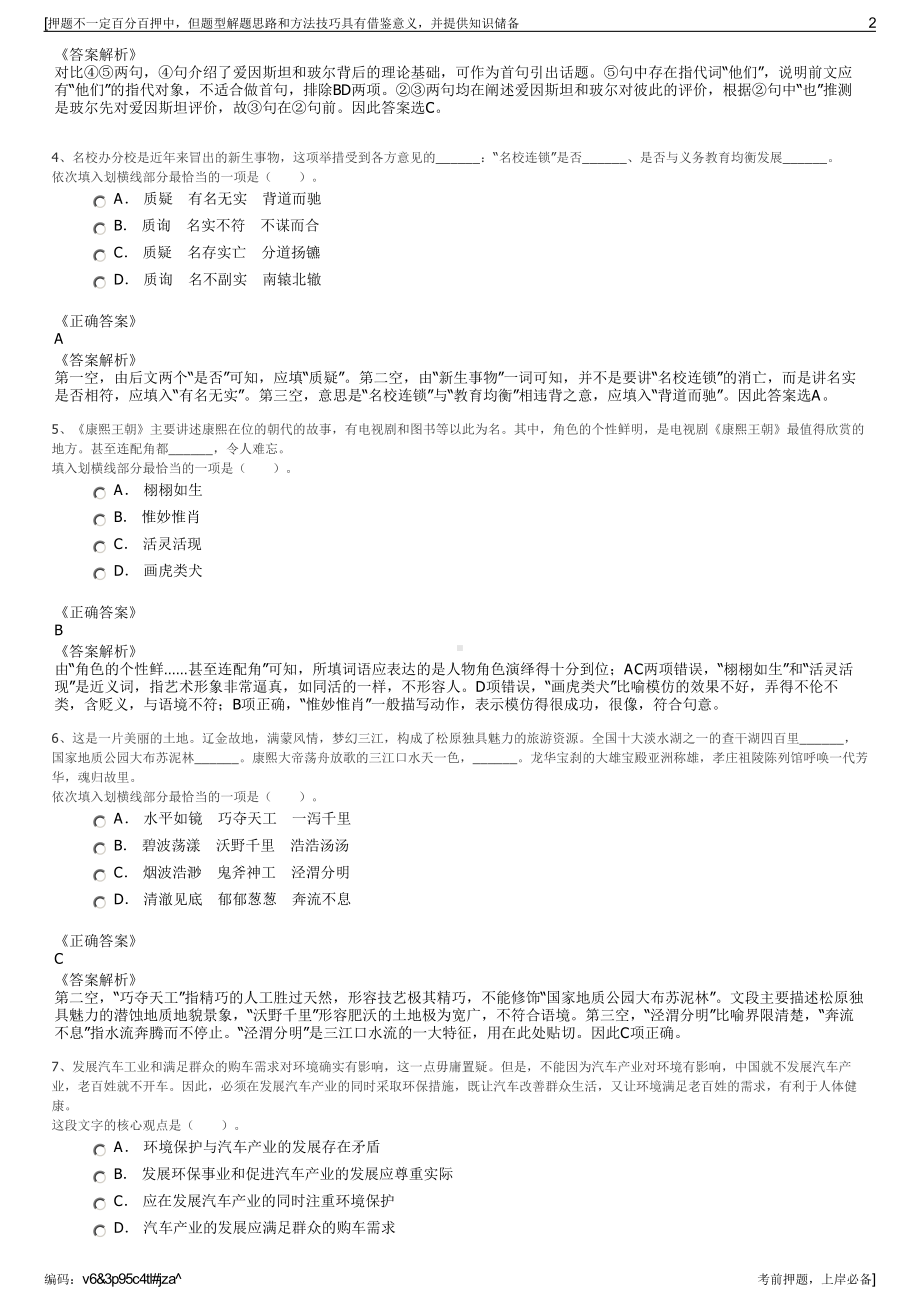 2023年新疆和田县天和国有资产投资经营管理有限责任公司招聘笔试押题库.pdf_第2页