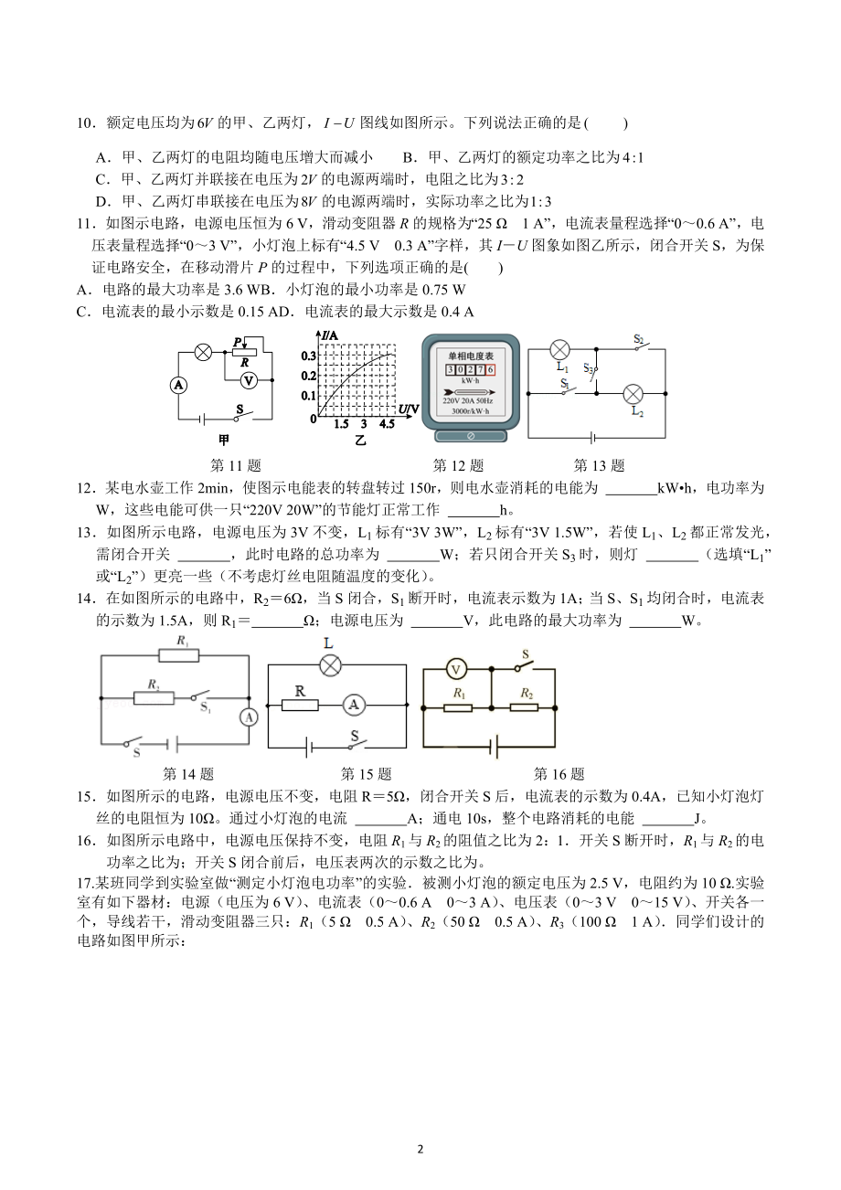 云南省曲靖市马龙区2022-2023学年九年级下学期阶段复习物理试卷（二）.docx_第2页