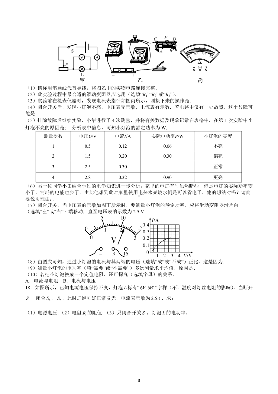 云南省曲靖市马龙区2022-2023学年九年级下学期阶段复习物理试卷（二）.docx_第3页