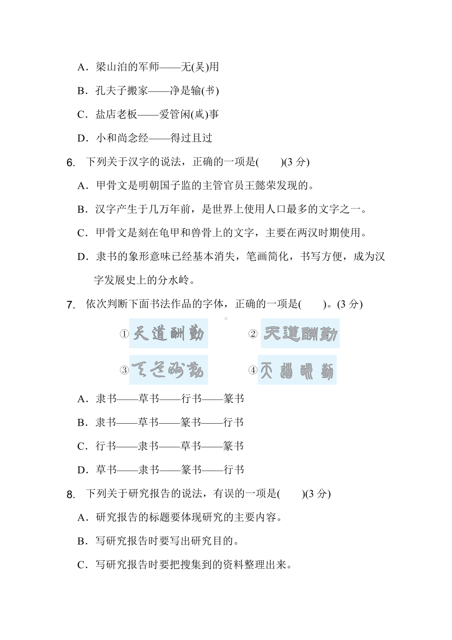 五年级语文下册 第三单元综合素质评价.doc_第2页