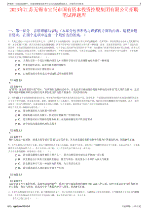 2023年江苏无锡市宜兴市国有资本投资控股集团有限公司招聘笔试押题库.pdf