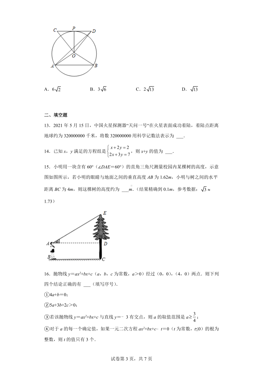 贵州省遵义市2021年中考数学真题试卷.docx_第3页