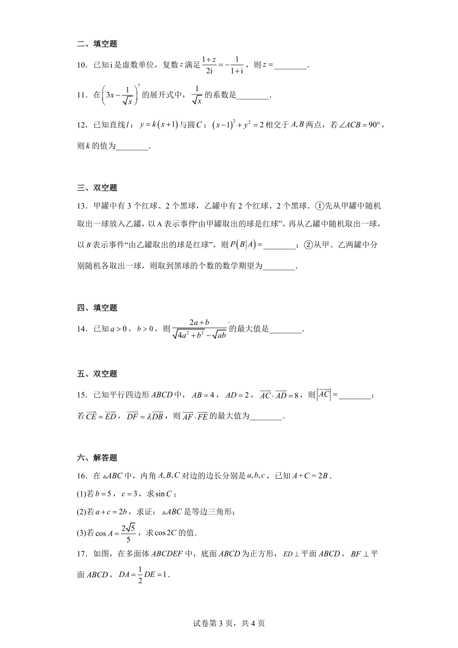 天津市南开区2022届高三下学期二模数学试题.docx_第3页