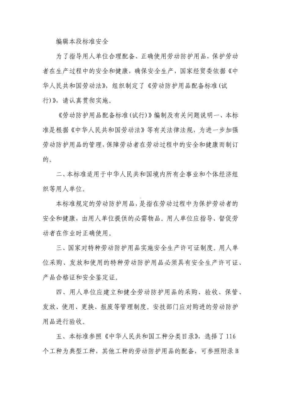 劳动防护用品按照防护部位分类及配备知识.docx_第2页