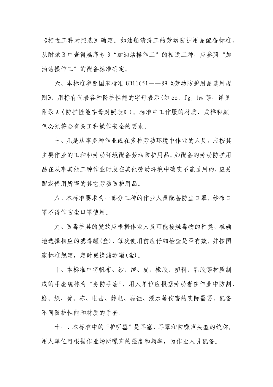 劳动防护用品按照防护部位分类及配备知识.docx_第3页