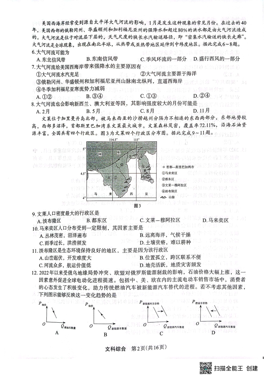 2023届陕西省安康市高三二模文综试题及答案.pdf_第2页