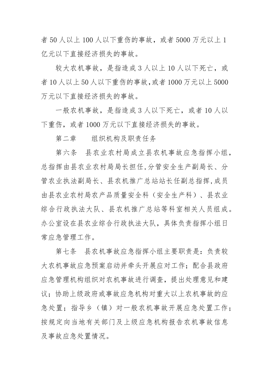 农业机械事故应急预案.docx_第2页