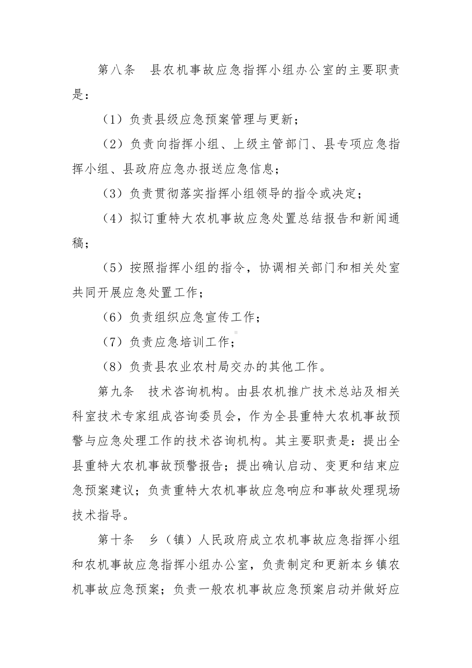 农业机械事故应急预案.docx_第3页