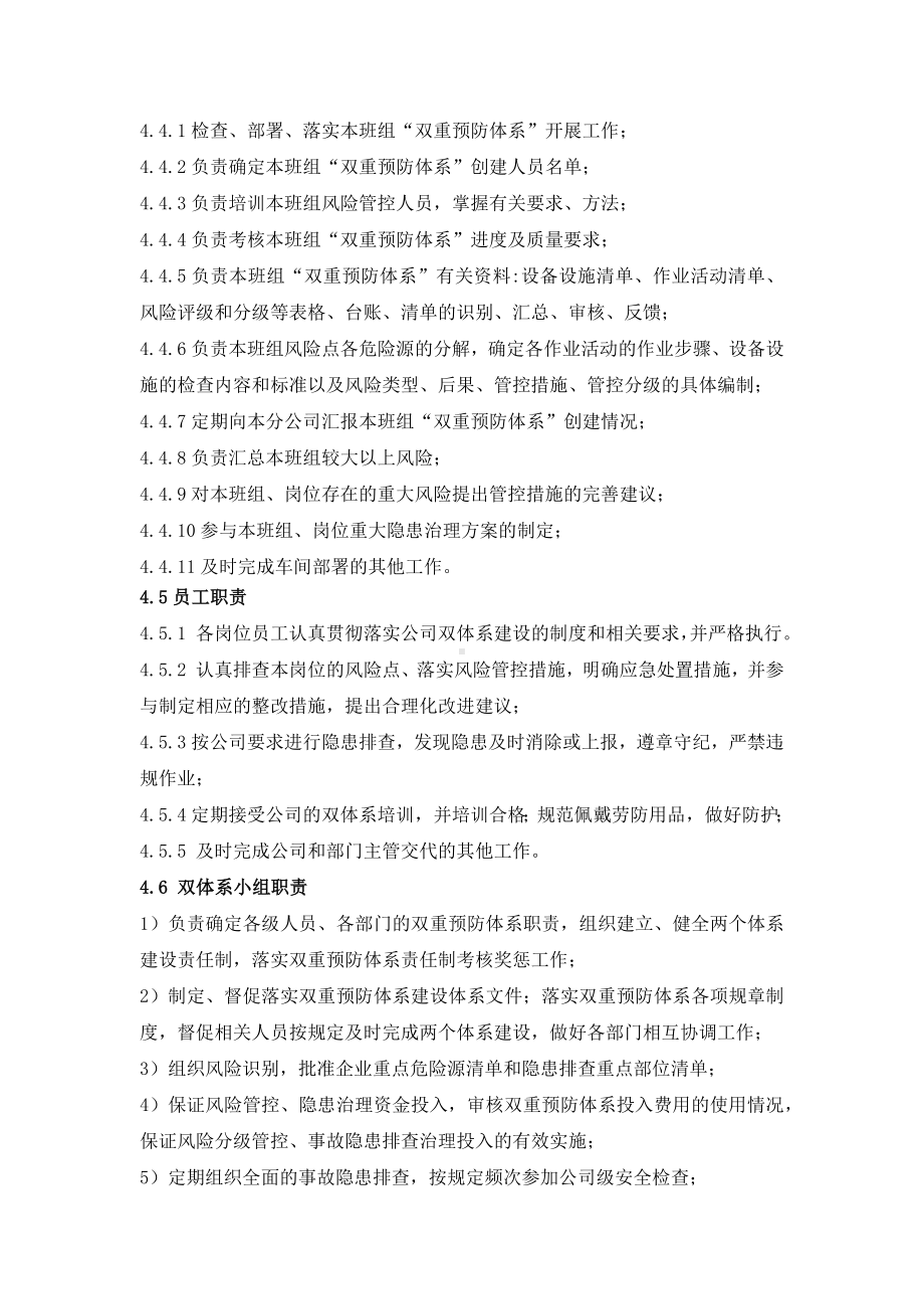 双重预防体系建设责任制度.docx_第3页