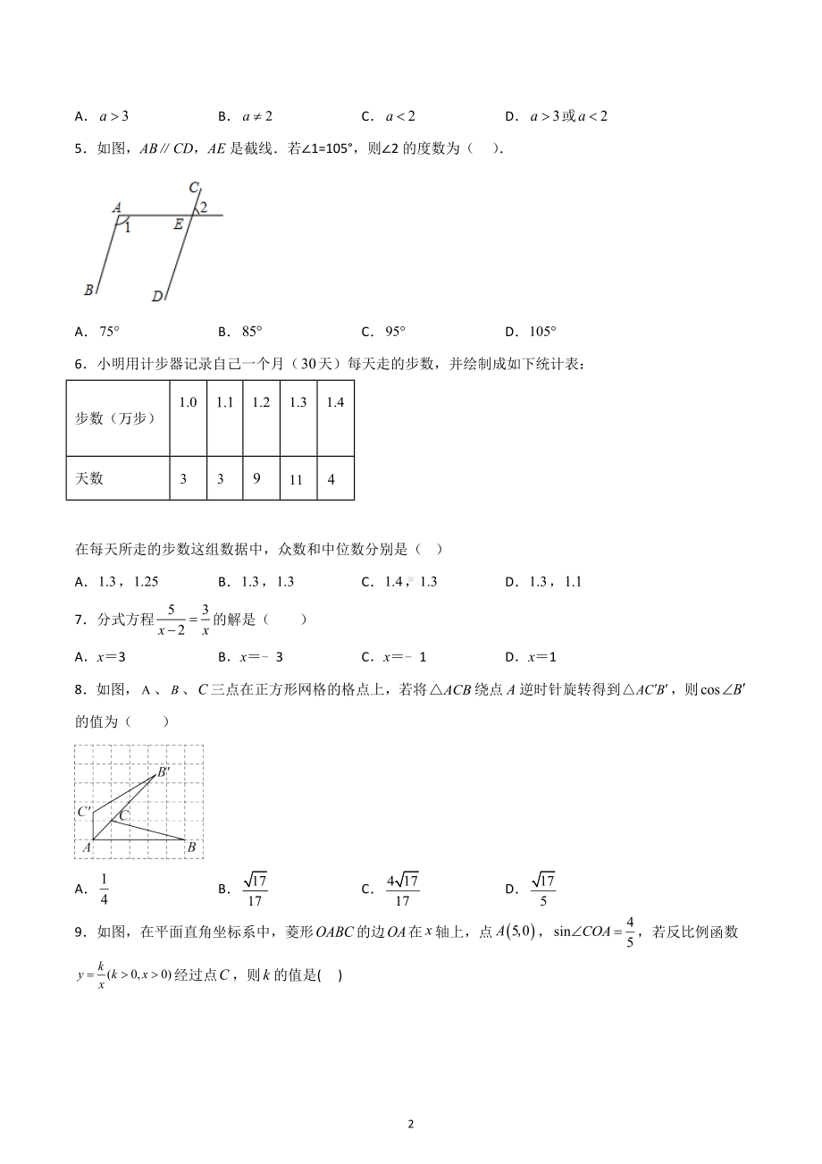 2023年海南省陵水县中考数学模拟预测卷.docx_第2页