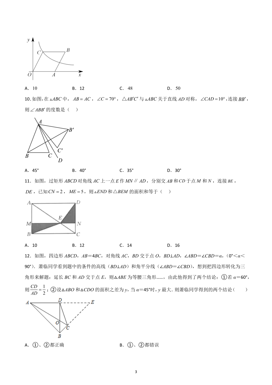 2023年海南省陵水县中考数学模拟预测卷.docx_第3页