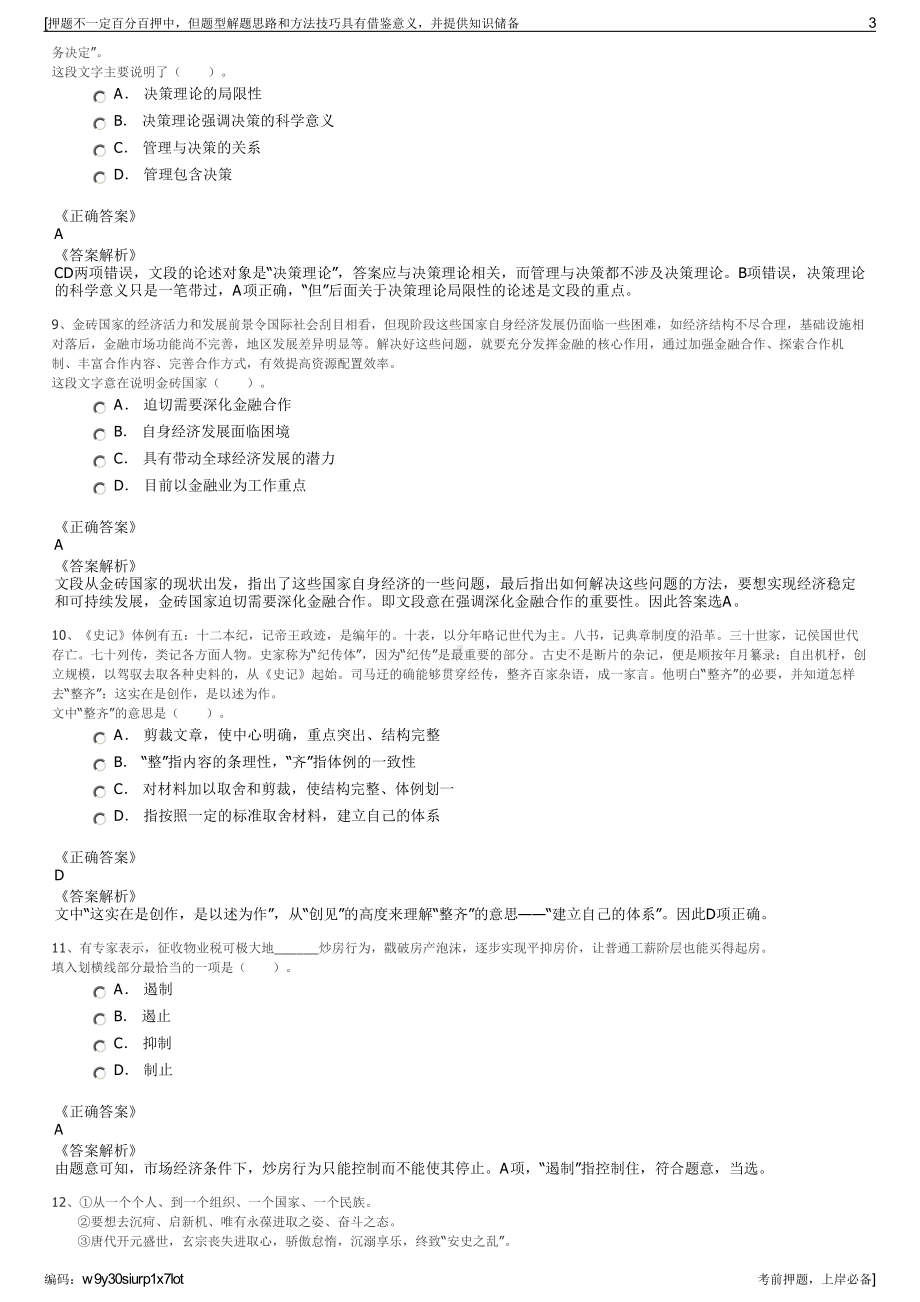 2023年内蒙古呼和浩特市育彬人力资源服务有限责任公司招聘笔试押题库.pdf_第3页