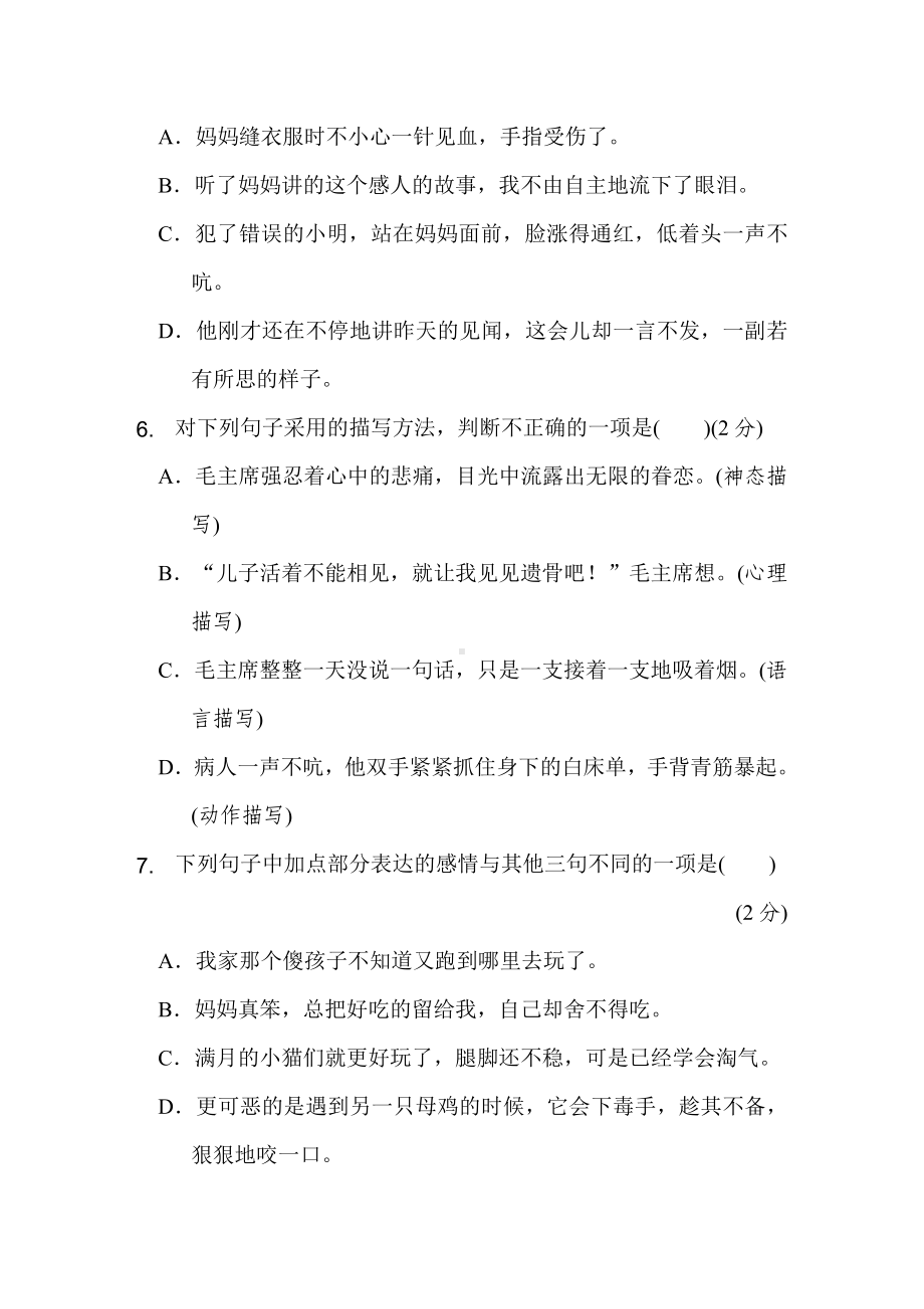 五年级语文下册 第四单元综合素质评价.doc_第2页