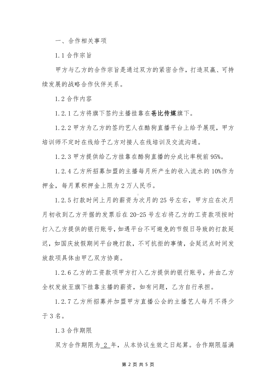 公会加盟挂靠合作协议.docx_第2页