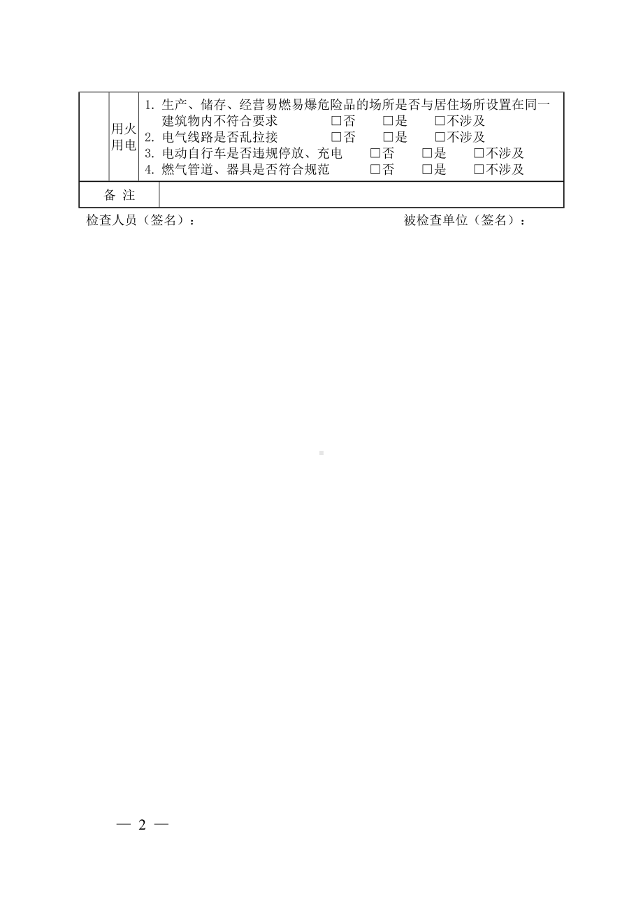 镇区（街道、社区）消防执法文书（示范文本）.docx_第2页