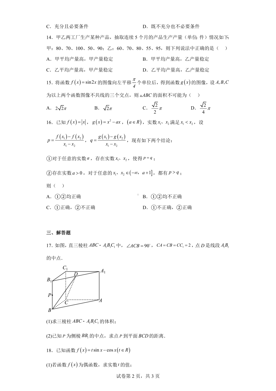 上海市浦东新区2022届高考二模数学试题.docx_第2页