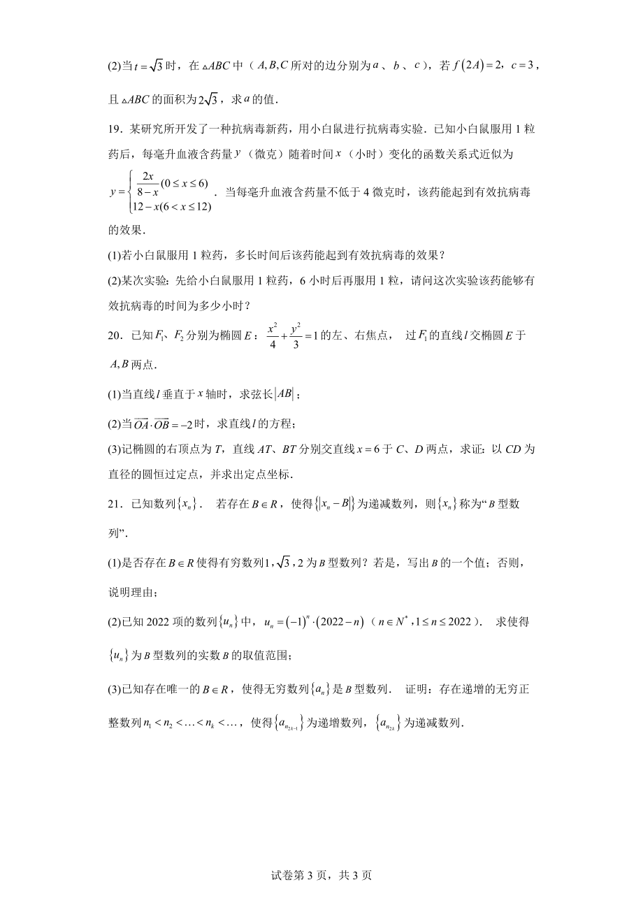 上海市浦东新区2022届高考二模数学试题.docx_第3页