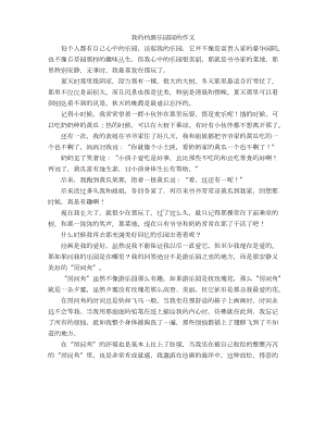 我的热源乐园园的作文.docx