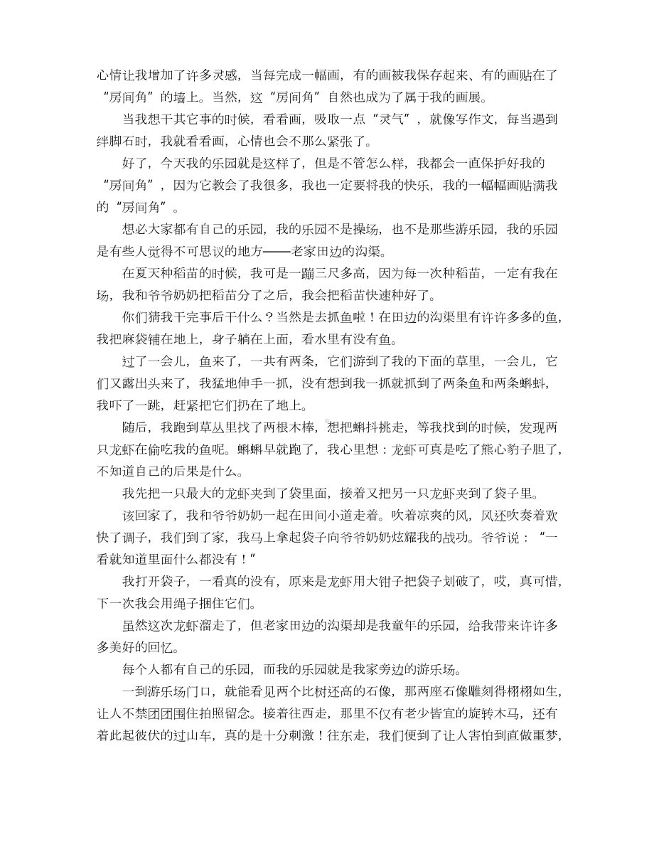 我的热源乐园园的作文.docx_第2页