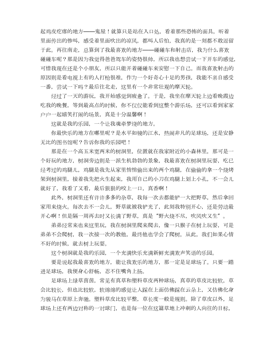 我的热源乐园园的作文.docx_第3页