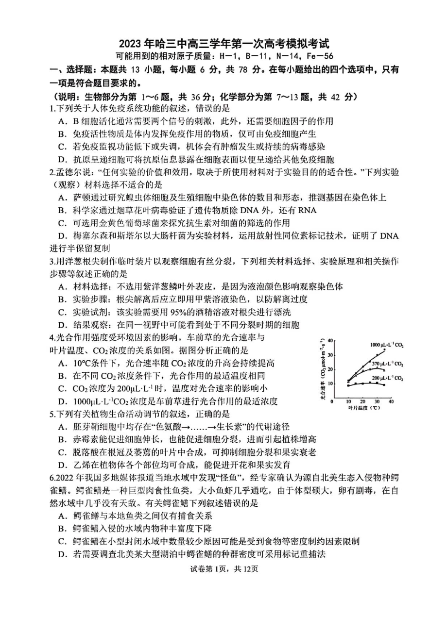 2023届黑龙江省哈尔滨市第三 高三下学期第一次化学模拟考试.pdf_第1页