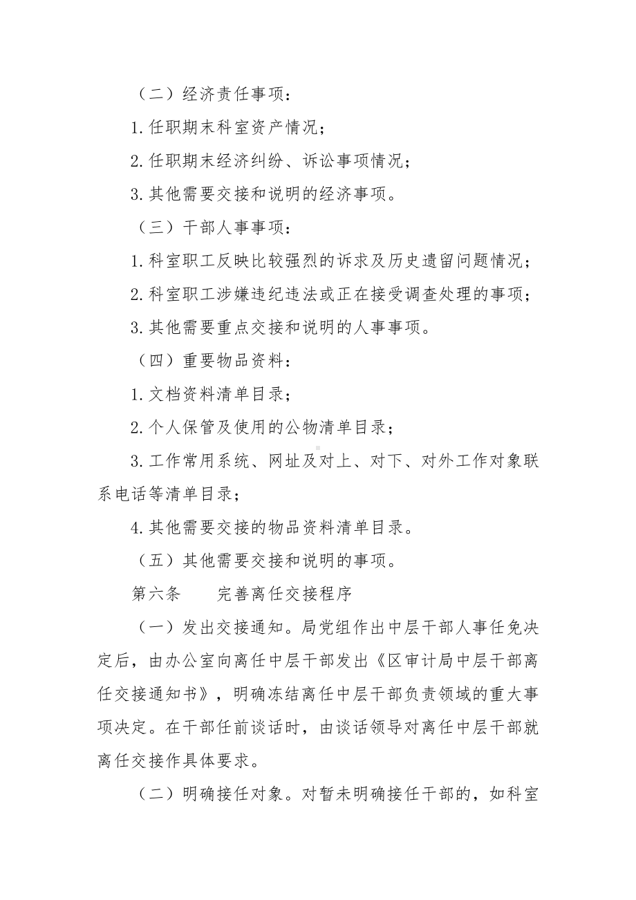 中层干部离任交接实施办法.docx_第2页