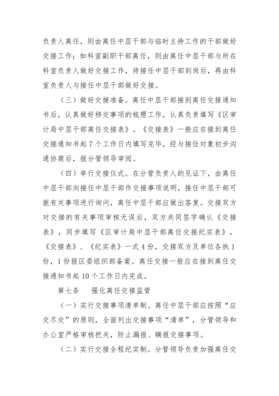 中层干部离任交接实施办法.docx_第3页