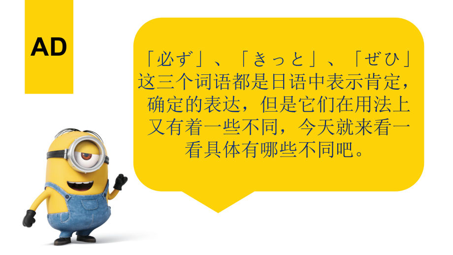 必ず、きっと、ぜひの区別 ppt课件-2023新标准《高中日语》初级上册.pptx_第1页