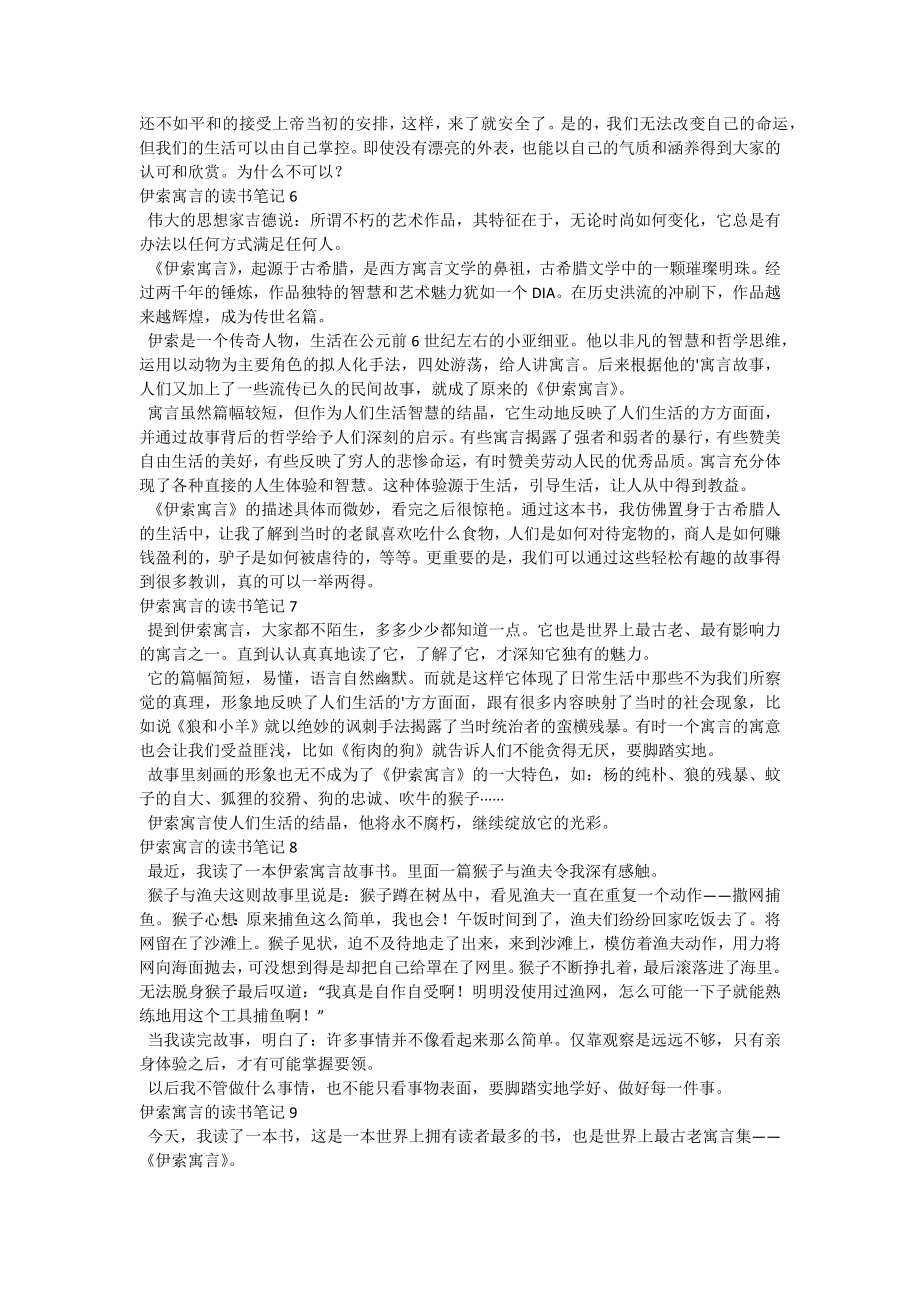 伊索寓言的读书笔记.docx_第3页