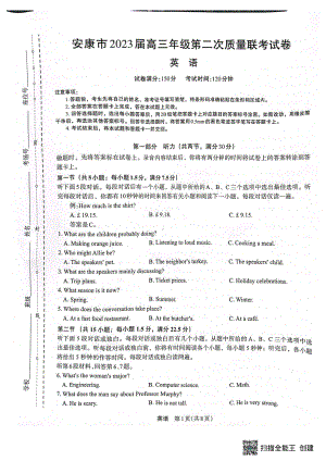 2023届陕西省安康市高三二模英语试题及答案.pdf