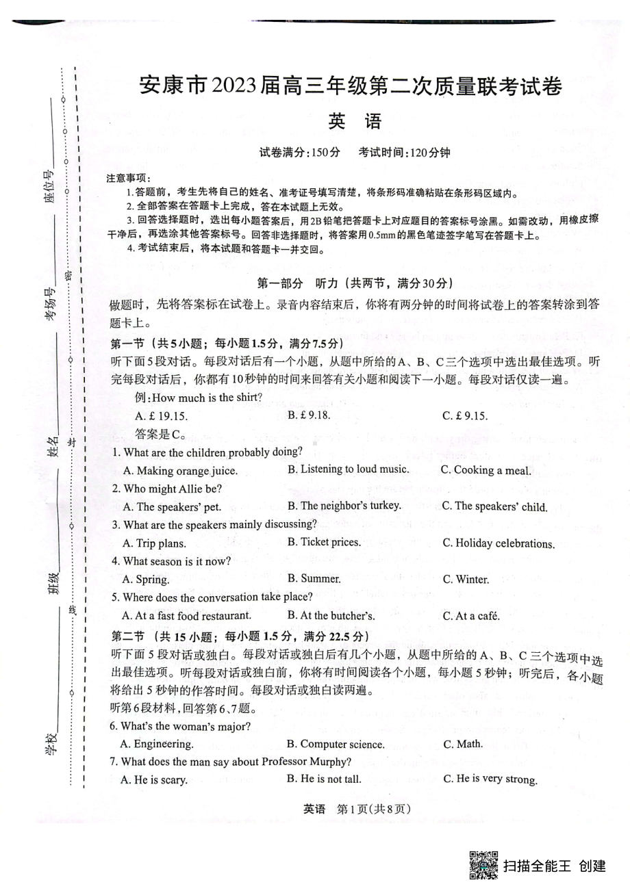 2023届陕西省安康市高三二模英语试题及答案.pdf_第1页