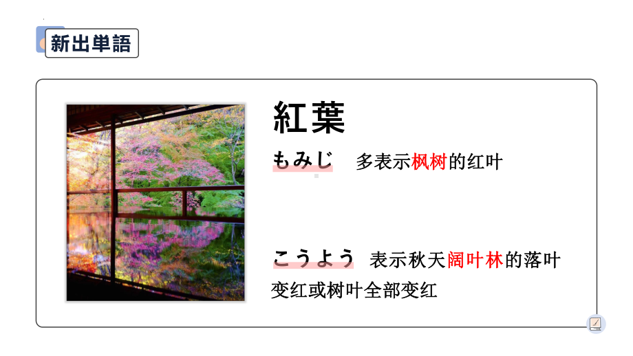 第10课 京都の紅葉は 有名です ppt课件-2023新标准《高中日语》初级上册.pptx_第3页