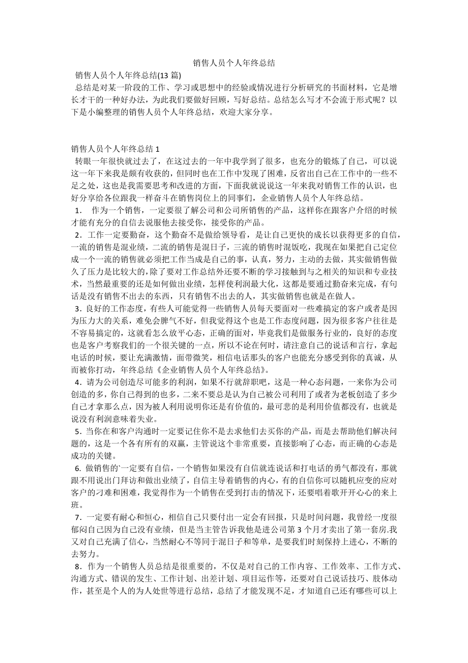 销售人员个人年终总结.docx_第1页