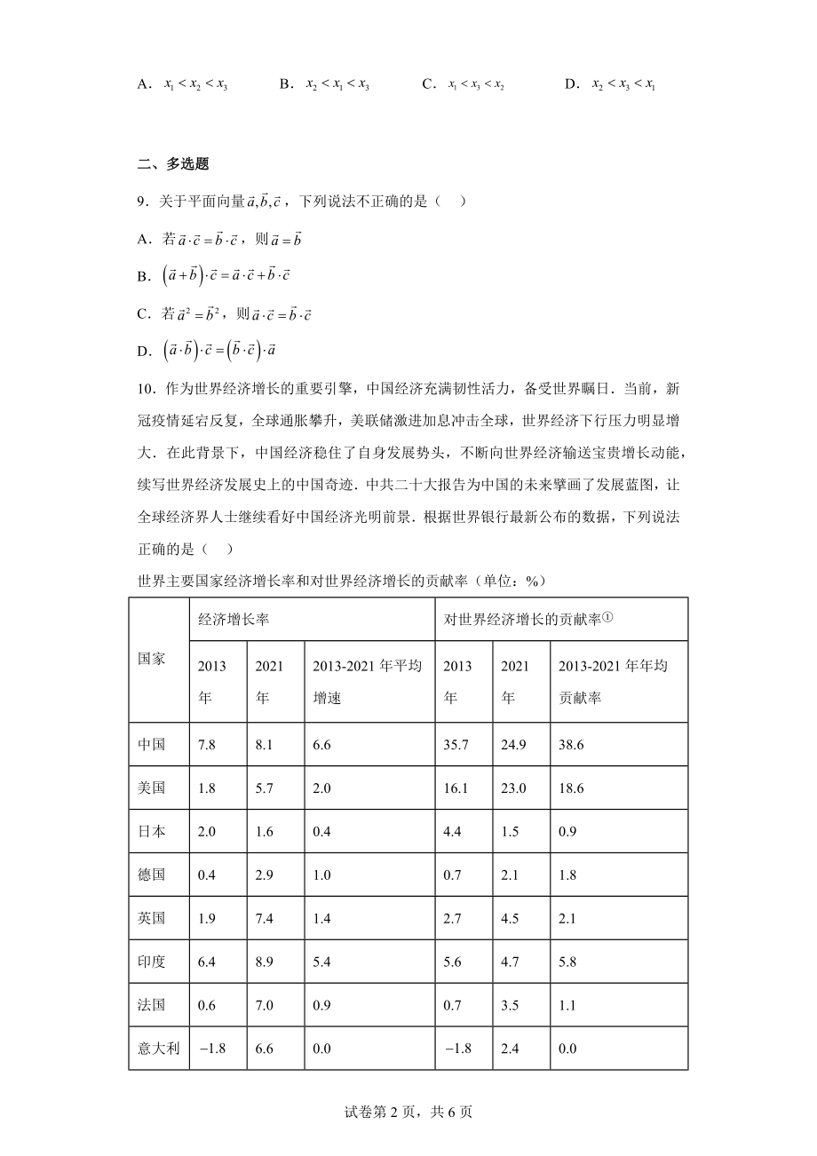 安徽省蚌埠市2023届高三下学期第二次教学质量检查数学试题.docx_第2页