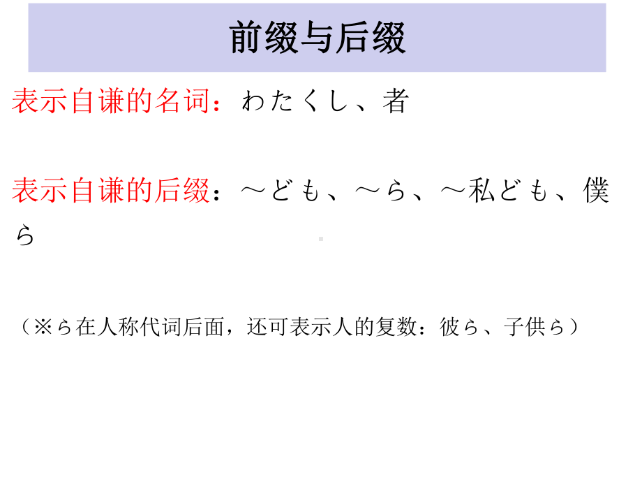 第48课 お荷物は私がお持ちします ppt课件-2023标准《高中日语》初级下册.pptx_第3页