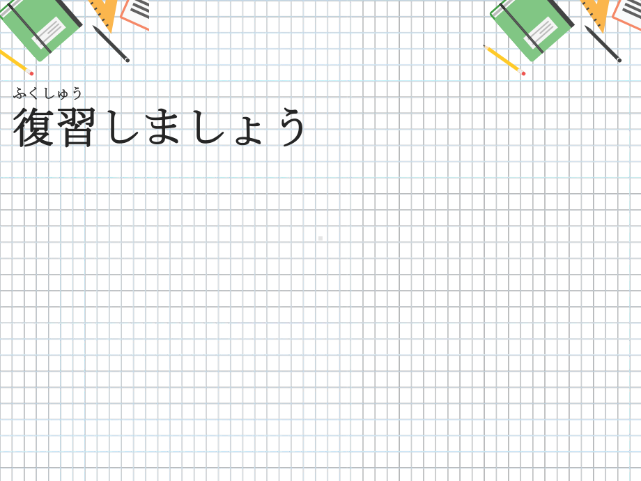 第16课 2 ている复习 ppt课件-2023新标准《高中日语》初级上册.pptx_第3页