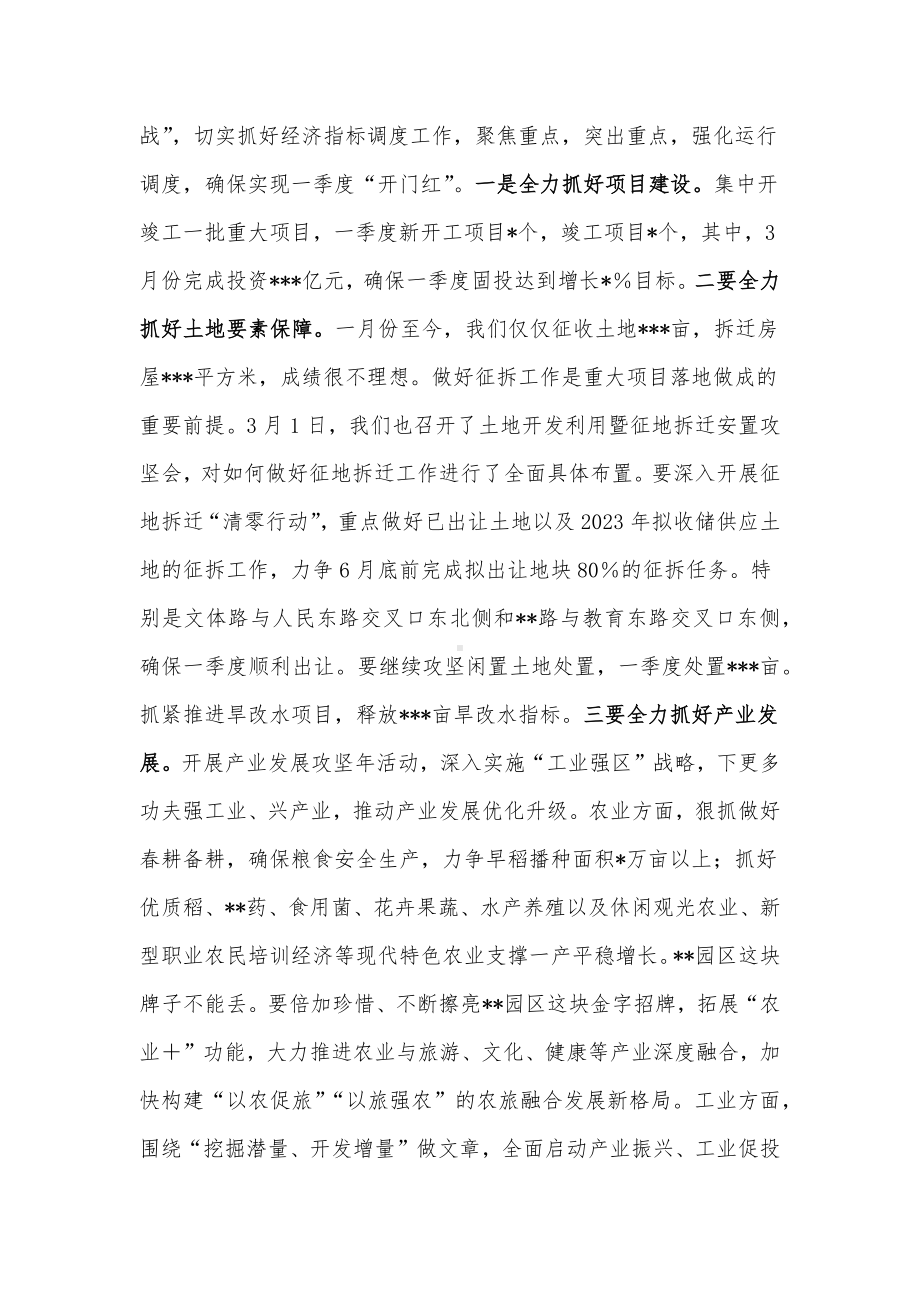 在全区经济运行调度周例会上的主持讲话.docx_第3页