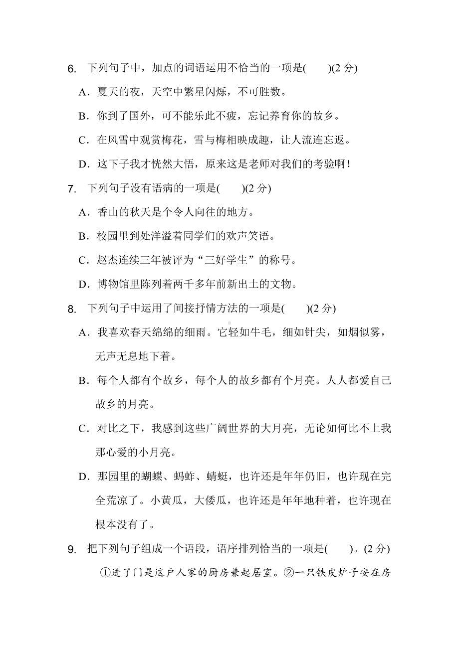 五年级语文下册 第一单元综合素质评价.doc_第2页