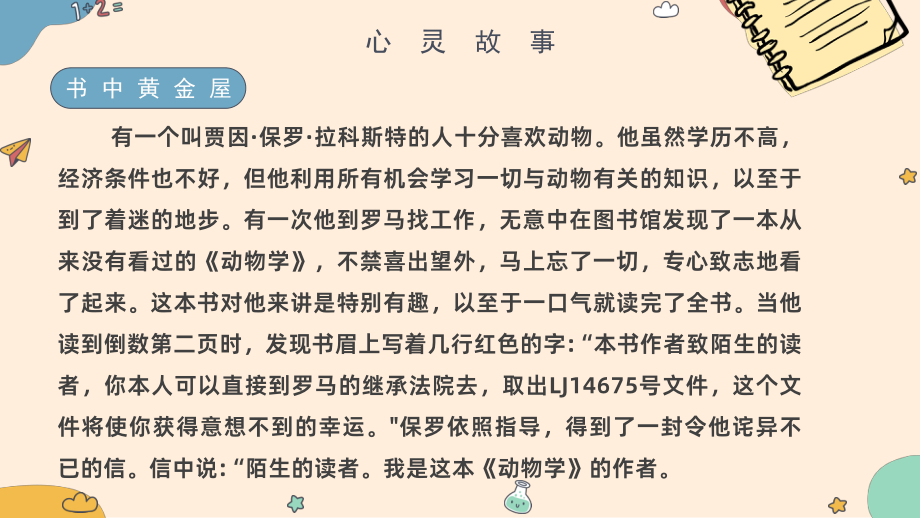 《学习也可以很快乐》 初中心理课堂 心理主题班会ppt课件.pptx_第3页