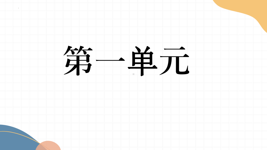 单元复习（1 4单元）ppt课件-2023新标准《高中日语》初级上册.pptx_第2页