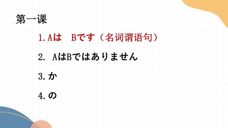 单元复习（1 4单元）ppt课件-2023新标准《高中日语》初级上册.pptx_第3页