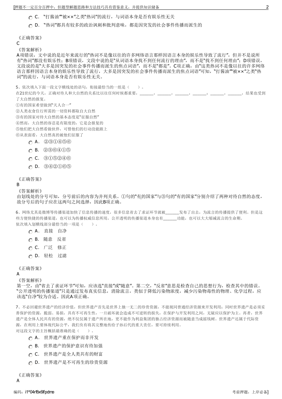 2023年内蒙古赤峰市克什克腾旗聚鑫国有资本运营有限公司招聘笔试押题库.pdf_第2页