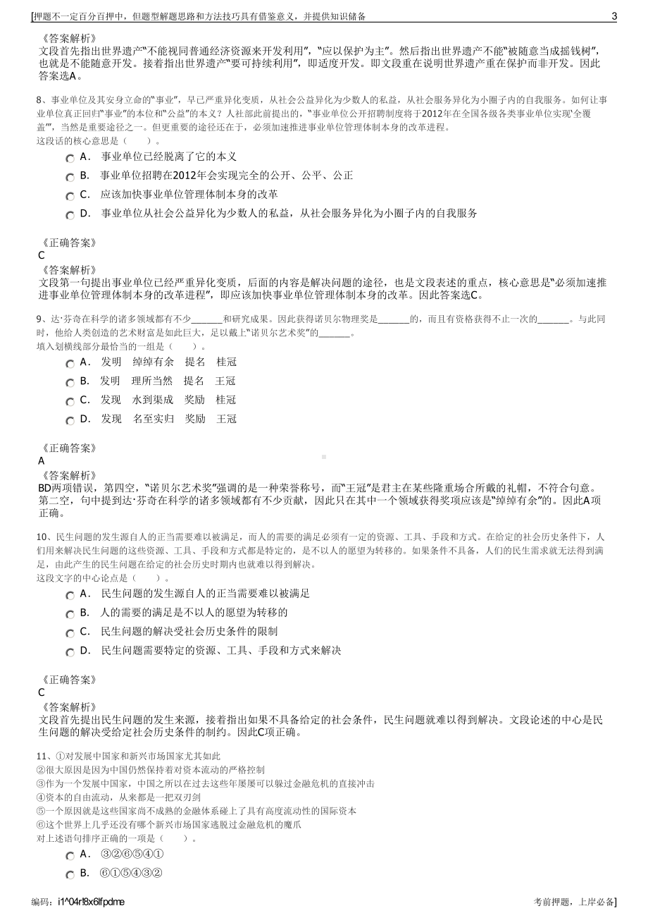 2023年内蒙古赤峰市克什克腾旗聚鑫国有资本运营有限公司招聘笔试押题库.pdf_第3页