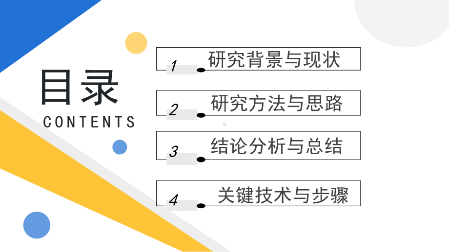 简约黄蓝2023开题报告答辩PPT通用模板.pptx_第2页