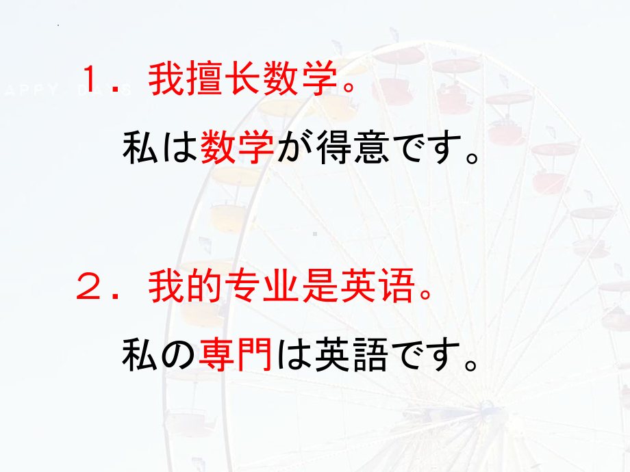 第25课 これは明日会議で使う資料です 单词文法ppt课件-2023标准《高中日语》初级下册.pptx_第2页