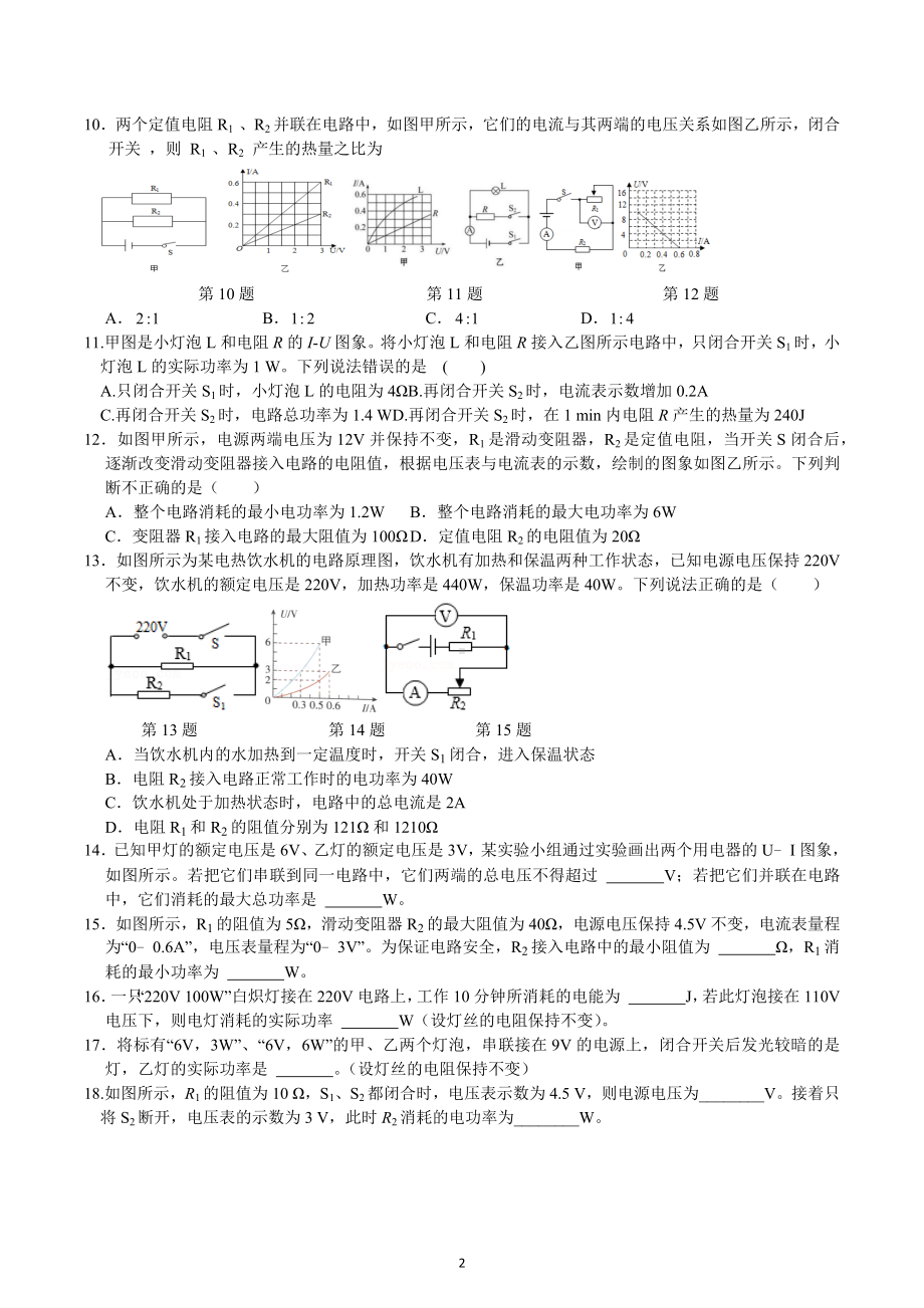 云南省曲靖市马龙区2022-2023学年九年级下学期物理阶段复习物理试卷（三）.docx_第2页