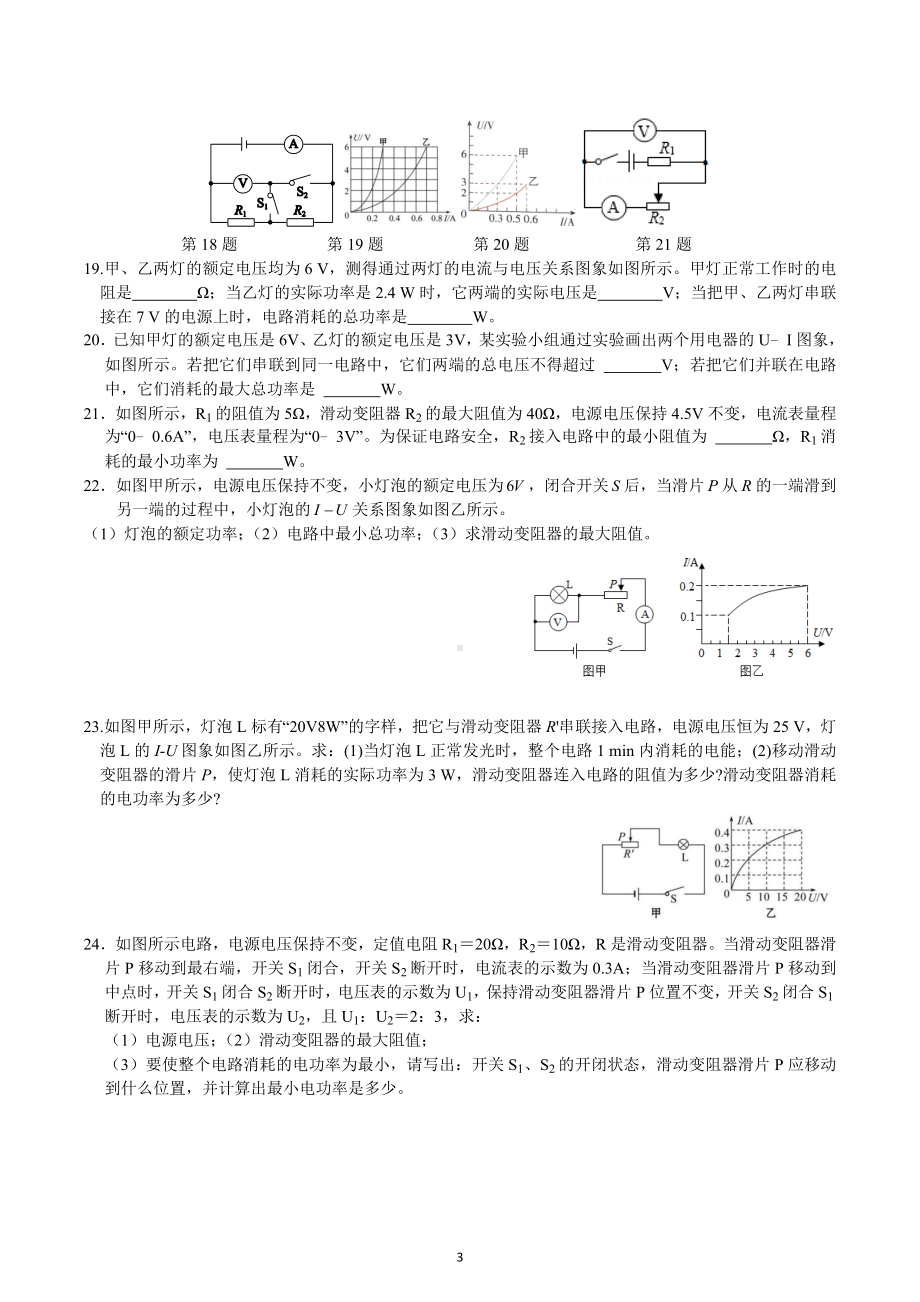 云南省曲靖市马龙区2022-2023学年九年级下学期物理阶段复习物理试卷（三）.docx_第3页