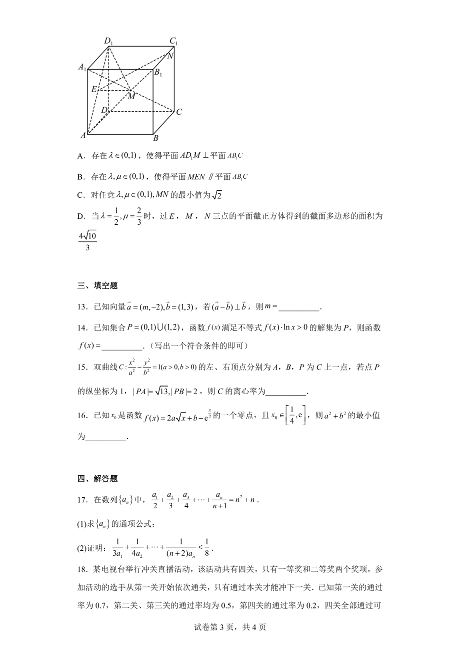 湖南省湘潭市2023届高三上学期二模数学试题.docx_第3页