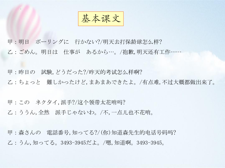 第23课 休みの日、散歩したり　買い物に行ったりします ppt课件-2023新标准《高中日语》初级上册.pptx_第2页